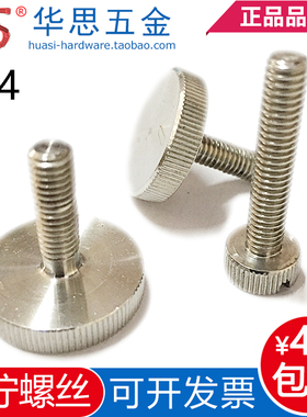 304不锈钢一字手拧螺丝M6*302015定制非标件滚花头螺栓圆头广告钉