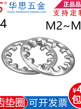 304不锈钢316GB861.1内齿锁紧垫圈止动防松防滑垫片DIN6797J25M30