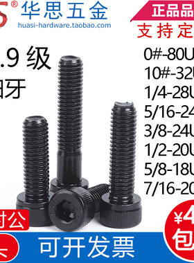 10#-32UNF*1/4-28*5/1612.9级美标细牙内六角螺丝英制杯头35/8-18