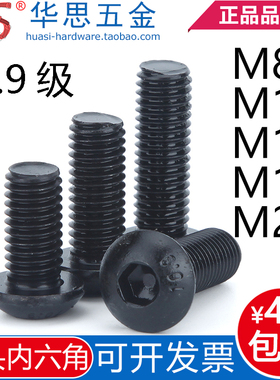 10.9级ISO7380半圆头内六角螺丝钉圆杯GB70.2黑色M8M10M12M12M20*