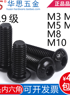 M3M4M5M6M8M10*612.9级半圆头内六角螺丝钉盘头GB70.2圆杯ISO7380
