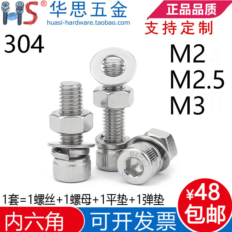 304不锈钢圆柱头内六角螺丝DIN912杯头螺栓M2M2.5M3螺母垫片组合,五金/工具,螺钉,淘宝优惠券,粉丝福利购,淘宝优惠卷