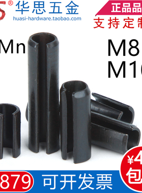 M8M10*16204弹性圆柱销定位销65Mn开口销黑色猛钢弹性销销轴GB879
