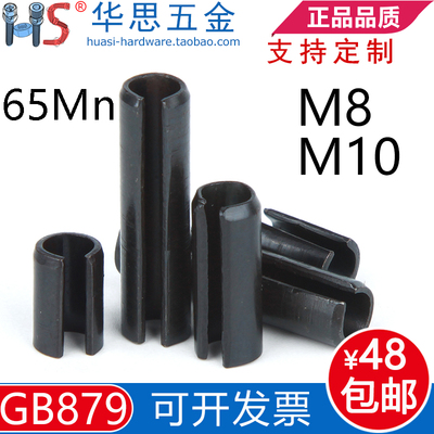 M8M10*16204弹性圆柱销定位销65Mn开口销黑色猛钢弹性销销轴GB879