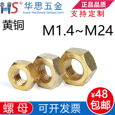 62黄铜外六角螺母GB52六角铜螺帽M1.4M1.6M2.5M3M8M10M12M146-M36