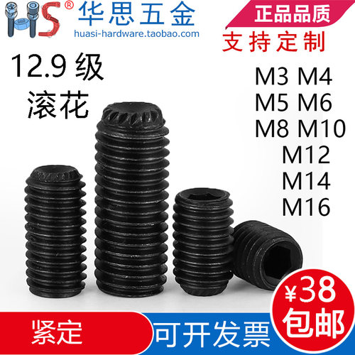 12.9级DIN916K机米凹端滚花紧定带齿内六角紧定螺丝M345681012M16 - 封面