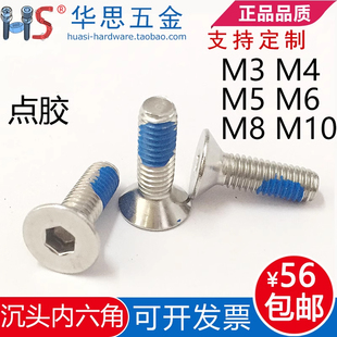 304不锈钢沉头内六角螺丝耐脱落7991防松震动点胶螺钉M3M4M5M6M8