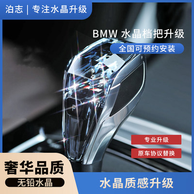 宝马2系3系4系5系6gt7系ix3x3x4水晶档把旋钮新排挡头三件套改装