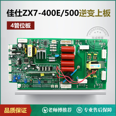 ZX7400E控制板逆变上板