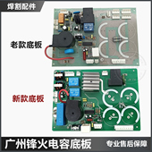 200A直流氩弧焊机电源板 200 高频板底板 TIG 广州锋火电路板电解