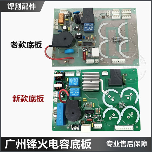 广州锋火高频板底板电源板