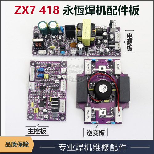 ZX7逆变板永恒主板焊机电源板