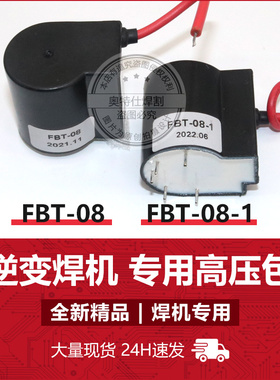 焊机高压包FBT-08佳仕WSE-250/315P线路板高压包高频板08-1高压包