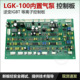 等离子控制板 LGK 120 100 内置气泵等离机切割机主板线路板