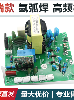 瑞款焊机高频板 TIG WS250  315氩弧焊机 高压引弧板  打火板