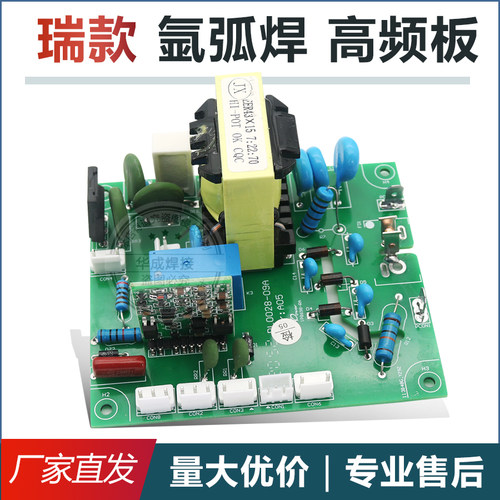TIGWS250高压引弧板氩弧焊高频板