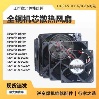 逆变焊机轴流散热风扇dc24v