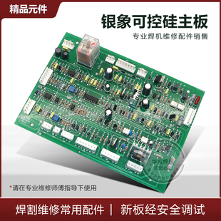 银象WS200/250 可控硅 氩弧焊机控制板 主板 线路板 晶闸管综合板