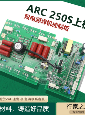 火神新款ARC250S瑞玲上板TIG250CT逆变板双电源焊机控制板双电压