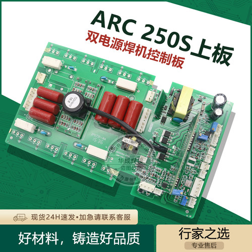 ARC250S上板双电源控制板逆变板