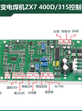 ZX7400D/315青岛款焊机主控板艾特IGBT实比特单管逆变焊机控制板