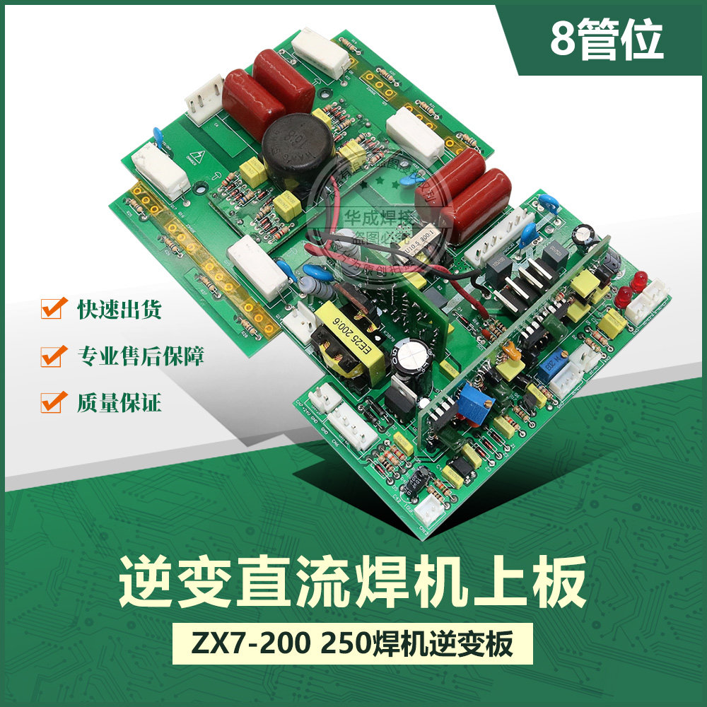 逆变直流焊机上板ZX7-160/200焊机逆变板功率板单用焊机主板