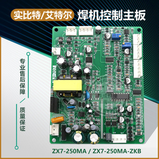 山东青岛艾特尔ZX7-250MA 实比特IGBT焊机控制板250MA艾特主控板