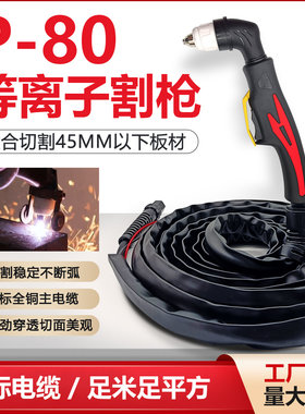 P80等离子切割枪防火套