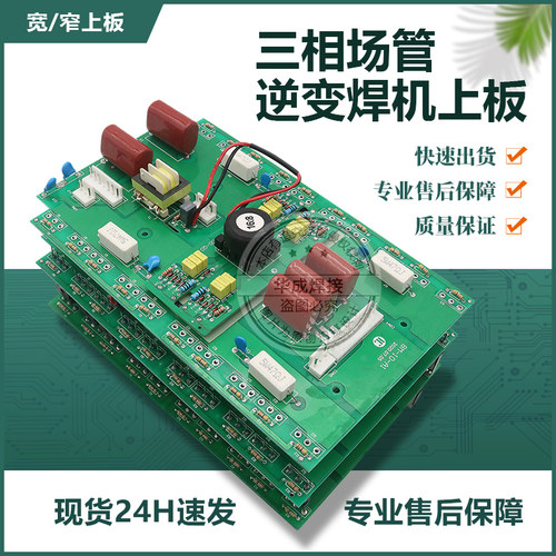 瑞凌电焊机上板三相焊机上板