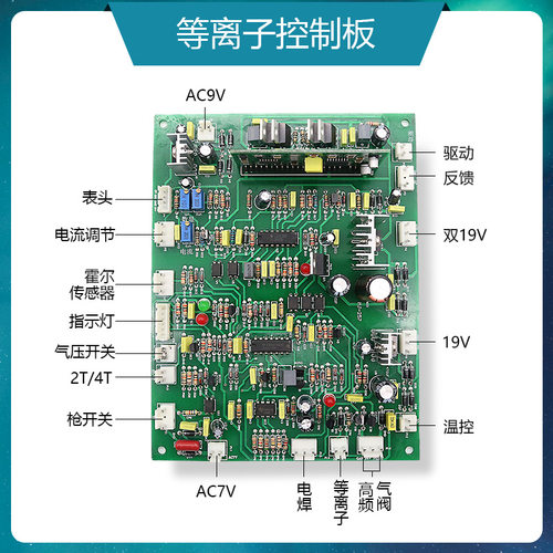 逆变等离子切割机控制板控制主板