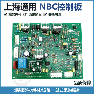 上海通用NBC 控制板 新款 带自锁气保焊机抽头焊机 气保焊控制板