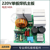 电焊机 250单板主板 控制板线路板整体板220V 200 IGBT单管ZX