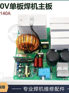 IGBT单管ZX-200/250单板主板 电焊机 控制板线路板整体板220V