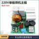 电焊机 250单板主板 控制板线路板整体板220V 200 IGBT单管ZX