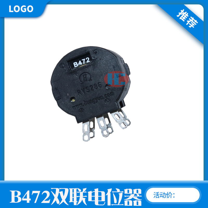 焊机电位器B472双联双排电流调节