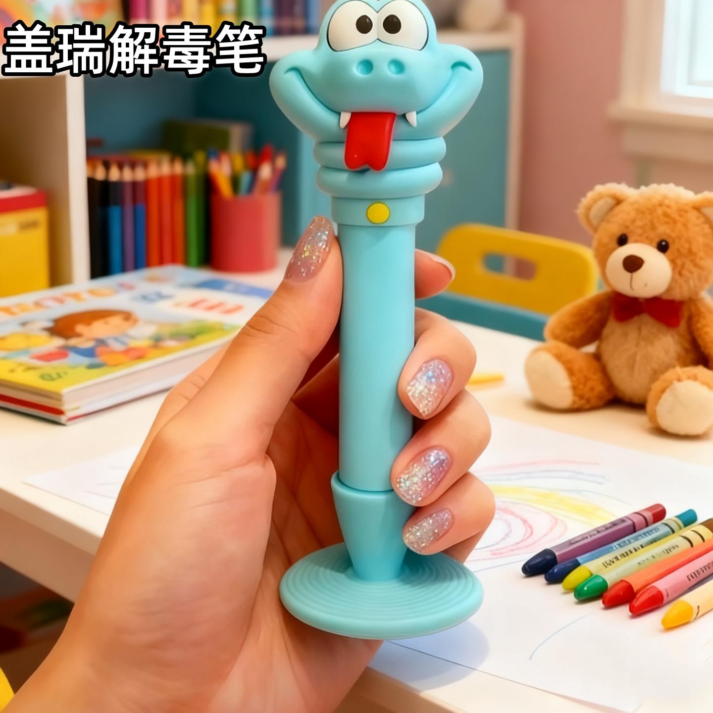 疯狂动物城盖瑞蛇解毒笔3D打印