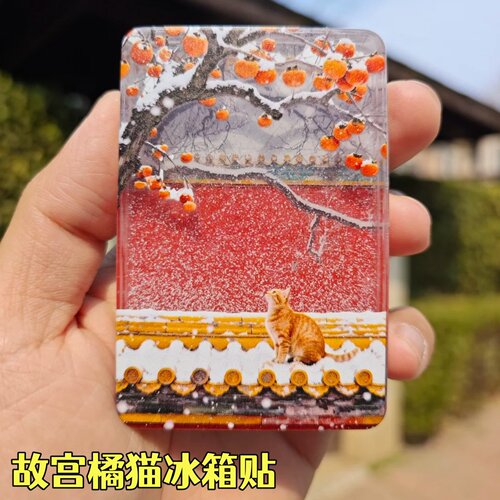 北京故宫橘猫流沙冰箱贴