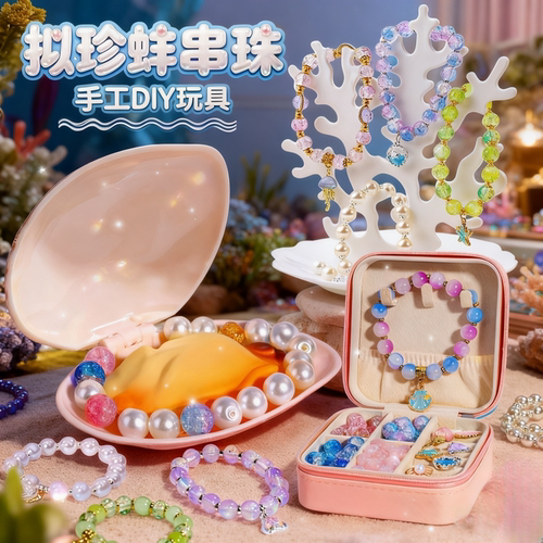 聪慧脑瓜拟珍蚌串珠礼盒