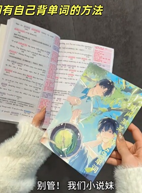 某某周边3500单词看小说学习背英语单词放学等我耽美书礼物送朋友