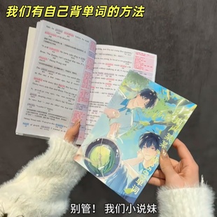 某某周边3500单词看小说学习背英语单词放学等我耽美书礼物送朋友