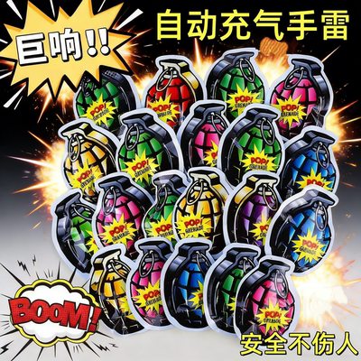 自动充气仿真手雷整蛊玩具
