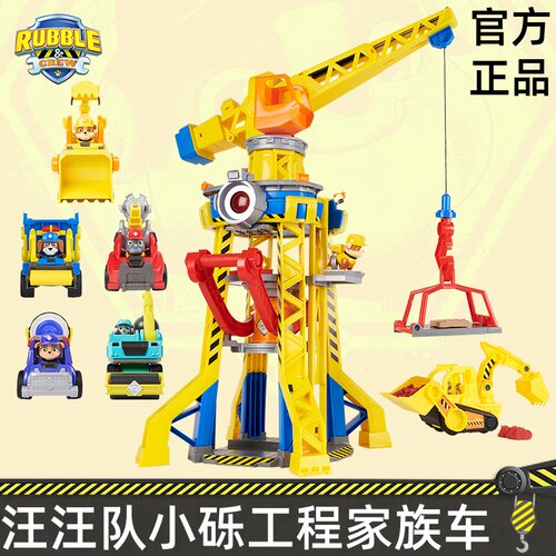汪汪队立大功玩具小砾工程