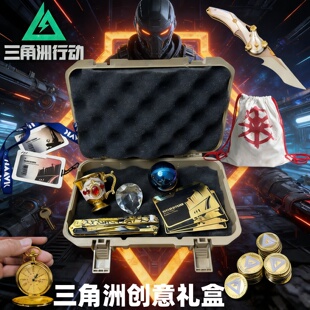 三角洲道具实物模型手办合集海洋之泪非洲之心怀表北极星游戏周边