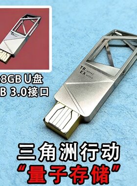 量子存储u盘三角洲行动周边