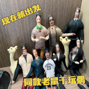 现在就出发老鼠干星光大赏王安宇集体同款玩偶周边玩偶创意新款