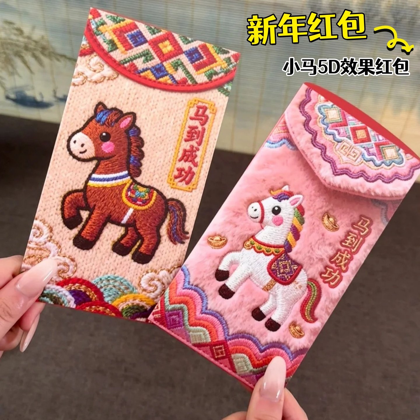 马年5D儿童压岁红包利是封春节