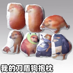 我的刀盾狗公仔玩偶抱枕沙发靠垫沙雕搞笑抱枕双面毛绒创意礼品