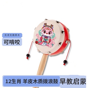 传统羊皮拨浪鼓儿童十二生肖拨浪鼓原木手柄可啃咬早教益智手摇铃