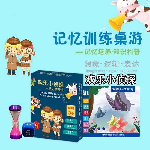 欢乐小侦探脑力游戏卡亲子互动