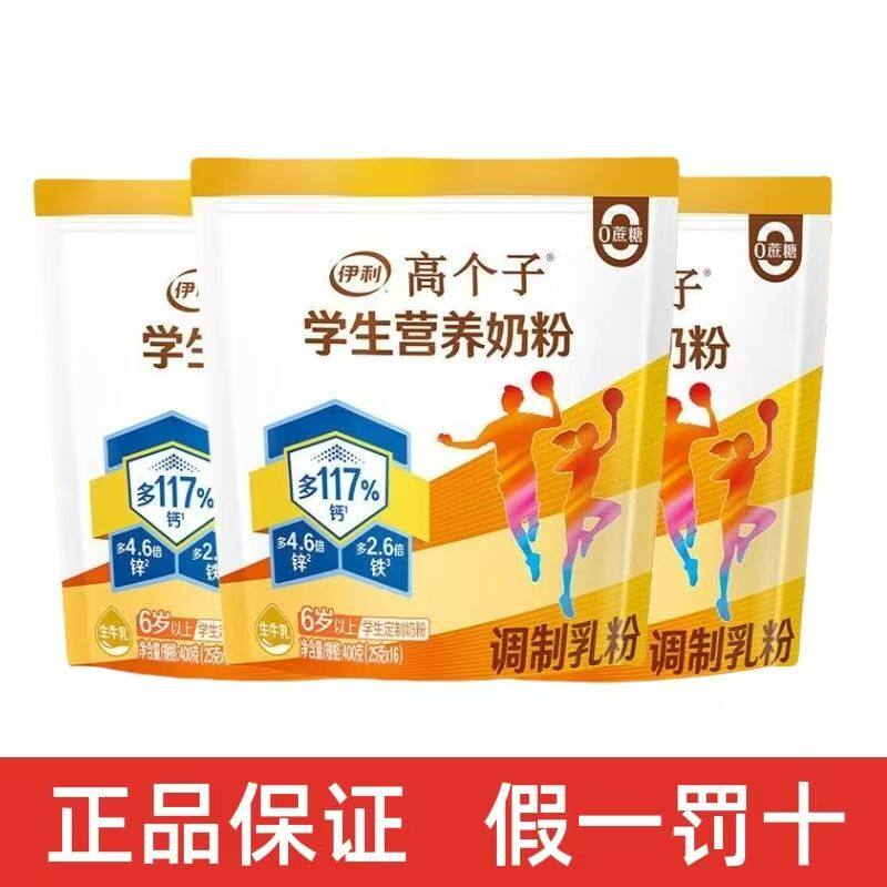伊利高个子学生营养奶粉400g袋钙铁锌营养早餐儿童青少年成长奶粉